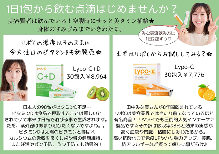 話題の高濃度ビタミンCサプリ！Lypo-C（リポC）の効果や飲み方など詳しく解説！！ |  大阪のエンビロン正規専門サロン【エステサロンツツイ】心斎橋駅すぐ